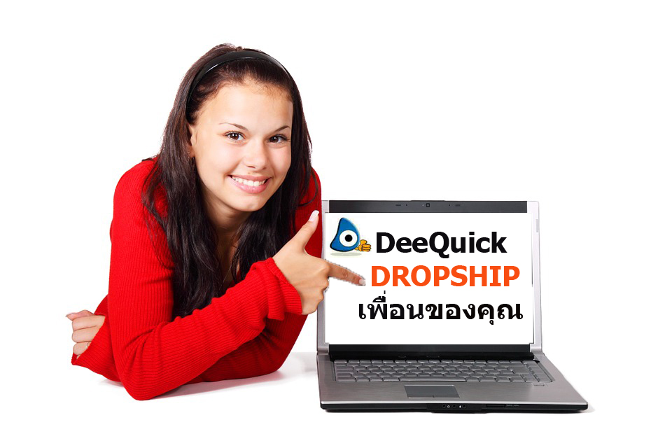 Dropship คือ อะไร ดีที่สุด รายได้เสริม