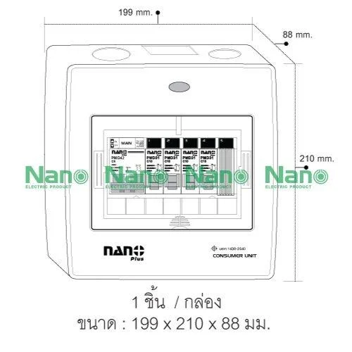 ตู้คอนซูมเมอร์ NANO Plus 5 ช่อง เมนธรรมดา MCB / เมนกันดูด RCBO 16/32/50/63A คอนซูมเมอร์ ตู้กันดูด ตู้ควบคุมไฟ ตู้ไฟ
