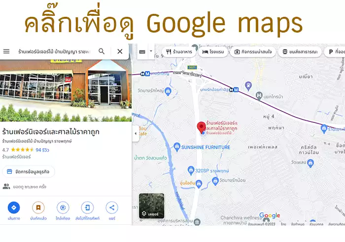 เเผนที่ร้านเฟอร์นิเจอร์ไม้สักบ้านปัญญา