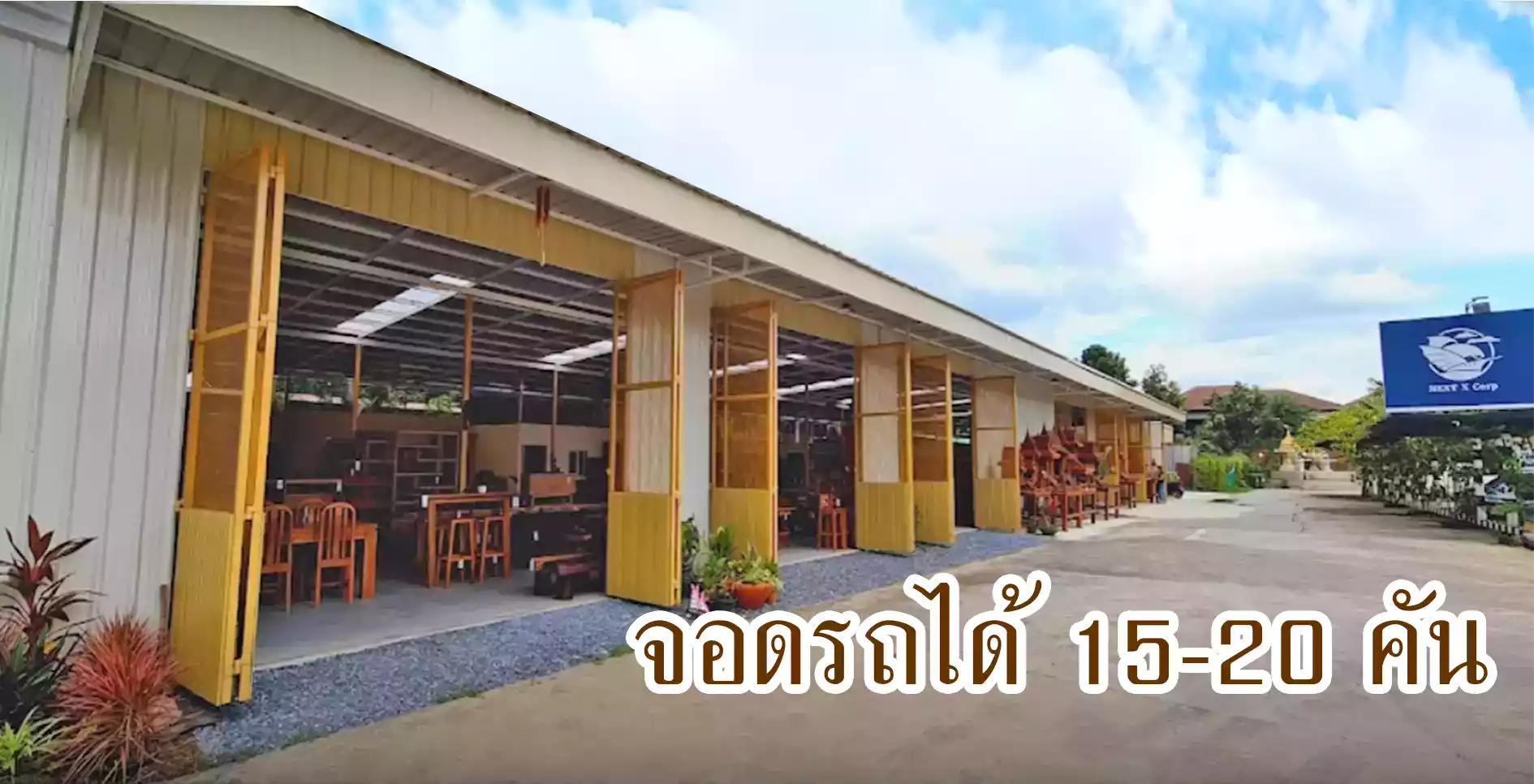 ร้านขายเฟอร์นิเจอร์ไม้สัก 