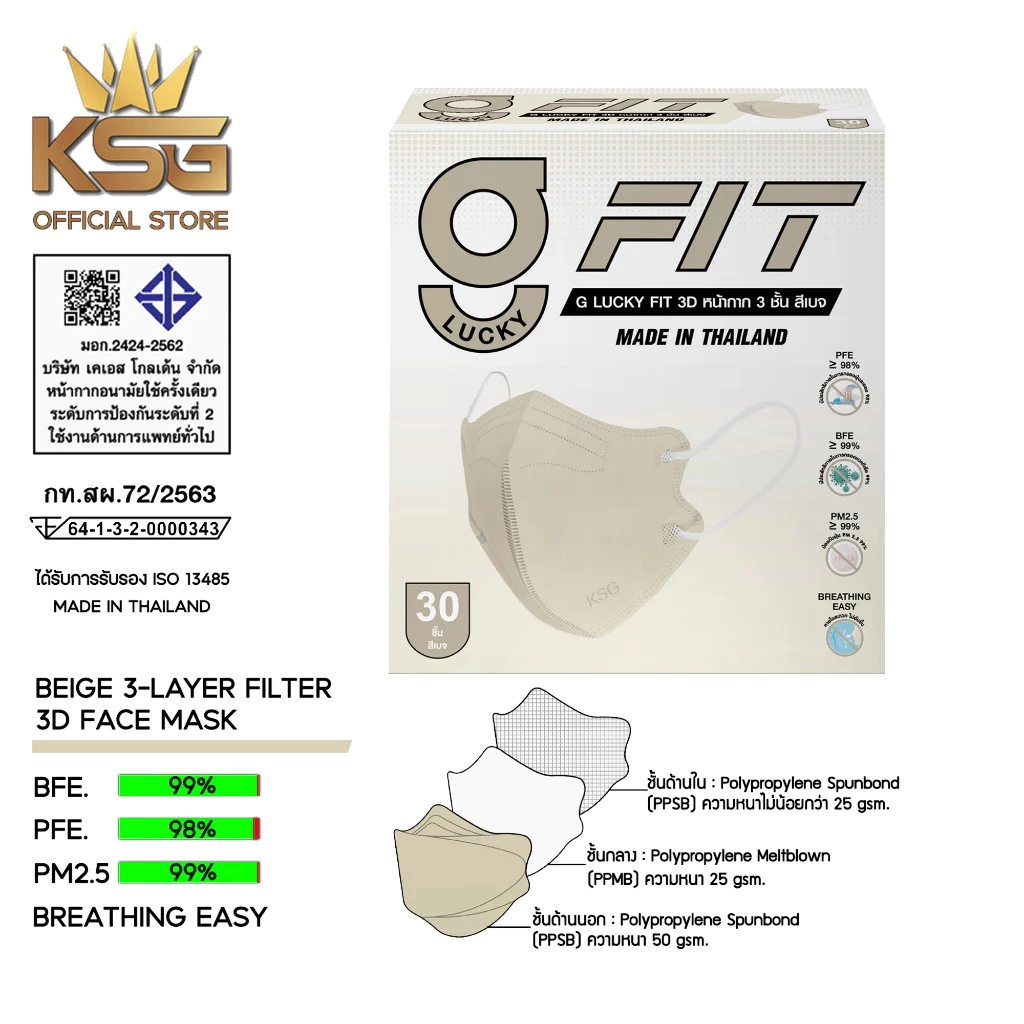หน้ากาก G Lucky FIT 30ชิ้น สีเบจ
