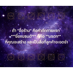 ถ้า "ชื่อร้าน" คือคำทักทายแรก **"ชื่อแบรนด์"** ก็คือ **มรดก** ที่คุณจะสร้าง และเป็นสิ่งที่ลูกค้าจะจดจำ