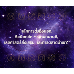 หลักการตั้งชื่อหจก. คือยึดหลัก **ความหมายดี, เลขศาสตร์ส่งเสริม, และการตลาดนำพา**