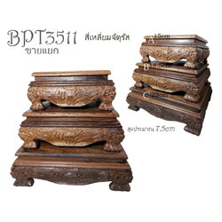 ฐานหรือกี๋ไม้สไตล์จีน- สี่เหลี่ยมจัตุรัส ขาสิงห์