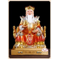 แปะกงแปะม่า ปุนเถ้ากงปุนเถ้าม่า เทพเจ้าที่จีน ปางประทับนั่งบัลลังก์มังกร งานเรซิ่น ขนาด 12/16/19 นิ้ว