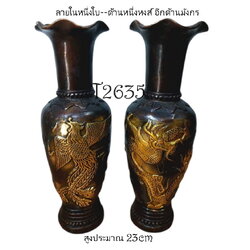 (คู่)แจกันทองเหลืองลายหงส์มังกร💥ตำหนินิด💥ลดพิเศษ