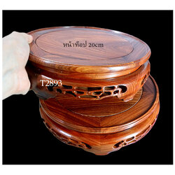 กี๋หรือฐานไม้สไตล์จีน หน้าท๊อ20cm ตัวละ