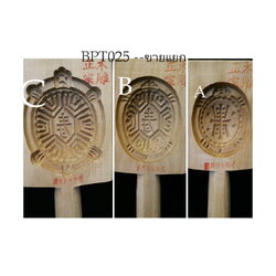 พิมพ์ขนมเต่า พิมพ์อังกู๊ พิมพ์ไม้เคาะ พิมพ์ขนมรูปเต่า พิมพ์ขนมไหว้เจ้า-BPT025-