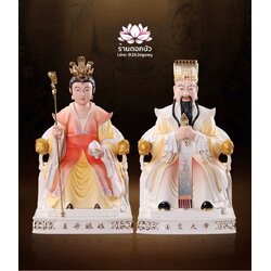 เง็กเซียนฮ่องเต้ หยกอ๋องส่องเต่ และพระนางซีหวังหมู่ กิมบ้อเนี่ยเนี้ย ประทับนั่งบัลลังก์มังกร ขนาด 12/16/19 นิ้ว