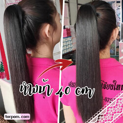 หางม้า 40 ซม.