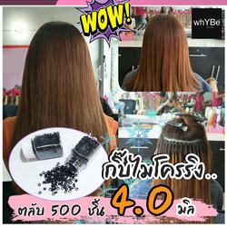 กิ๊บต่อผมรุ่น 4 มิล (ตลับ 500 ตัว) ไมโครริง เกรดพรีเมี่ยม รุ่นใหม่สุด 2021 ใช้ดี สีไม่ลอก ต่อง่าย เนียนเบาหัว