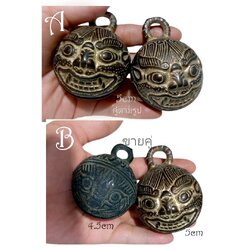 (คู่)กระพรวนจีน