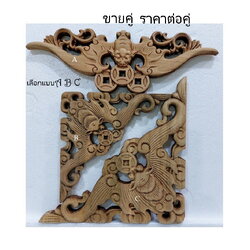 (คู่)ค้างคาวคาบเหรียญ ไม้การบูร--BPT019--