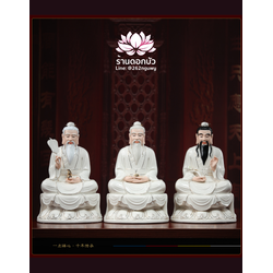 ศาสดาเต๋า ซำเช้งเต๋าจ้อ โตเต็กเทียนจุน หง่วนซี่เทียนจุน เล็งโป้เทียนจุน ขนาด 12 นิ้ว