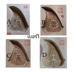 พิมพ์ไม้เคาะ พิมพ์กุยช่าย พิมพ์อั่งท้อก้วย เบอร์1