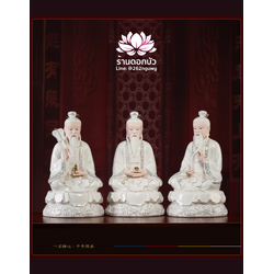 ศาสดาเต๋า ซำเช้งเต๋าจ้อ โตเต็กเทียนจุน หง่วนซี่เทียนจุน เล็งโป้เทียนจุน ขนาด 16 นิ้ว