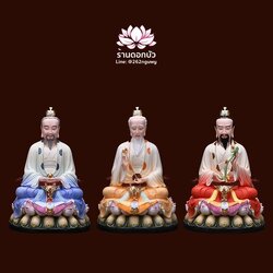 ซำเช้งเต๋าจ้อ โตเต็กเทียนจุน หรือไท่ส่องโล้กุ๊น หง่วนซี่เทียนจุน เล็งโป้เทียนจุน ขนาด 12/16/18 นิ้ว