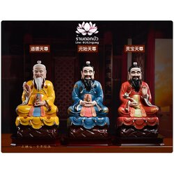 ศาสดาเต๋า ซำเช้งเต๋าจ้อ โตเต็กเทียนจุน หง่วนซี่เทียนจุน เล็งโป้เทียนจุน ขนาด 12/14/16 นิ้ว