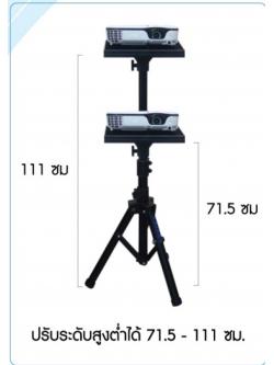 โต๊ะวางโปรเจคเตอร์ ยี่ห้อ Vertex พับเก็บได้ ประกัน 1 ปี