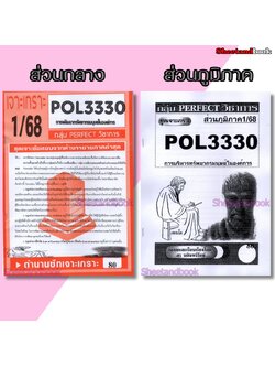 ชีทราม POL3330 (PA452) การพัฒนาทรัพยากรมนุษย์ในองค์การ(ข้อสอบอัตนัย) Sheetandbook PERFECT