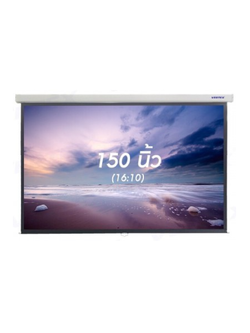 จอรับภาพโปรเจคเตอร์ แบบแขวนมือดึง ยี่ห้อ Vertex เส้นทแยงมุม 150 นิ้ว (16:10) ออกใบกำกับภาษีได้