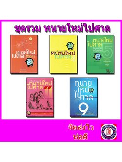 (แถมปกใส) ชุดรวม ทนายใหม่ไปศาล วชิรวิทย์ อิสระนุสรณ์ น้าออด ทนายความ Sheetandbook TBK0862