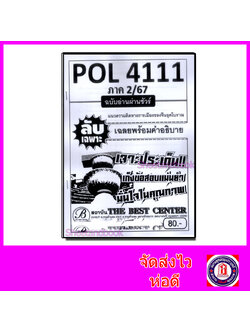 ชีทราม ข้อสอบ ปกขาว POL4111(PS472) แนวความคิดทางการเมืองของจีนโบราณ (ข้อสอบอัตนัย) Sheetandbook PKS0023