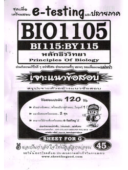 BIO1105 (BY115) หลักชีววิทยา Sheetandbook
