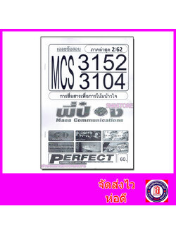 ชีทราม ข้อสอบ MCS3152 (MCS3104) การสื่อสารเพื่อการโน้มน้าวใจ(อัตนัย) Sheetandbook PFT0088