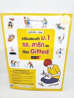 คู่มือเตรียมสอบ สรุปเข้มเนื้อหา + ข้อสอบ เตรียมสอบเข้า ม.1 รร.สาธิต และห้อง Gifted มั่นใจเต็ม 100 TBY0135 sheetandbook