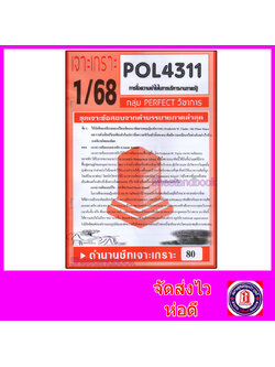 ชีทราม ข้อสอบ POL4311 (PA320) การสื่อสารความเข้าใจเพื่อการบริหารองค์การภาครัฐ (ข้อสอบอัตนัย) Sheetandbook