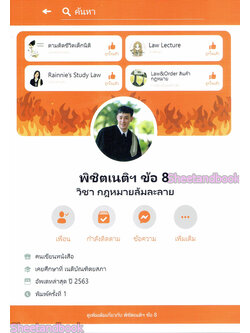 พิชิตเนติ ข้อ 8 วิชา กฎหมายล้มละลาย TBK0823 sheetandbook ALX