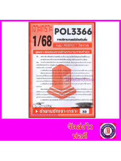 ชีทราม ข้อสอบ POL3366 (PA460) การบริหารงานคลังส่วนท้องถิ่น (ข้อสอบอัตนัย) Sheetandbook