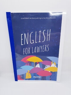 รวมคำศัพท์ภาษาอังกฤษนักกฎหมายระดับเนติบัณฑิต ENGLISH FOR LAWYERS EQW0002