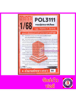 ชีทราม ข้อสอบ POL3111 (PS392) ทฤษฎีประชาธิปไตย (ข้อสอบอัตนัย) PFT0053