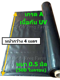 [รุ่นกว้าง 4 เมตร] ผ้ายางปูบ่อปลา สีดำ หนา 0.50 มิล เกรด A แบบกัน UV