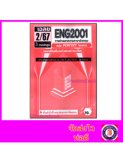 ชีทราม ข้อสอบ ENG2001 การอ่านเอาความภาษาอังกฤษ (ข้อสอบปรนัย) Sheetandbook PFT0128