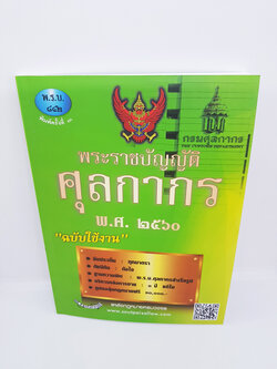 พระราชบัญญัติศุลกากร พ.ศ. 2560 ฉบับใช้งาน โดย สูตรไพศาล SPS0114