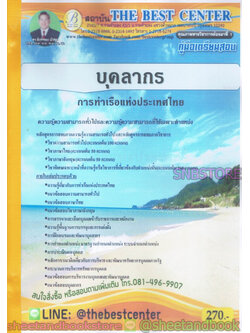 คู่มือแนวข้อสอบ บุคลากร การท่าเรือแห่งประเทศไทย PK1957