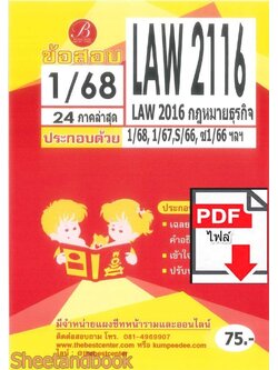(ไฟล์ดาวโหลด ชีทราม ข้อสอบ LAW2116 (LAW2016) กฎหมายธุรกิจ Sheetandbook PKES0090