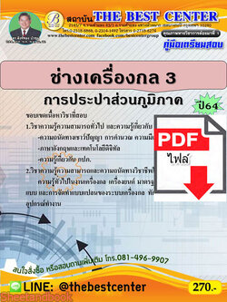 (ไฟล์ดาวโหลด) คู่มือสอบ ช่างเครื่องกล การประปาส่วนภูมิภาค ปี 64 PKE2539