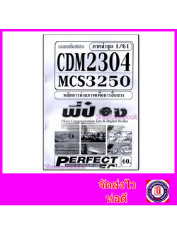 ชีทราม ข้อสอบ CDM2304 MCS3250 (MCS2203) การถ่ายภาพเชิง (อัตนัย+ปรนัย) Sheetandbook