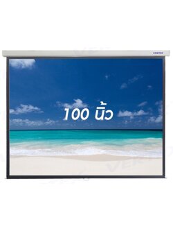 จอรับภาพโปรเจคเตอร์ แบบแขวนมือดึง ยี่ห้อ Vertex เส้นทแยงมุม 100 นิ้ว (4:3) ออกใบกำกับภาษีได้
