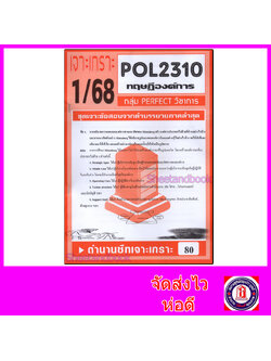 ชีทราม ข้อสอบ POL2310(PA211) ทฤษฎีองค์การ (ข้อสอบอัตนัย) Sheetandbook PFT0018