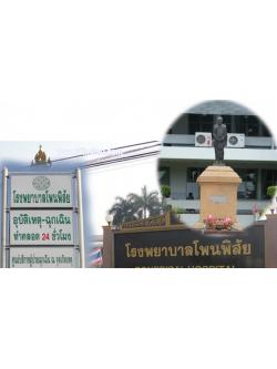 Hospital Elevator โรงพยาบาลโพนพิสัย จ.หนองคาย