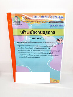 ( ปี 2565 ) คู่มือเตรียมสอบ เจ้าพนักงานธุรการ กรมราชทัณฑ์ ปี 65 Sheetandbook PK2439