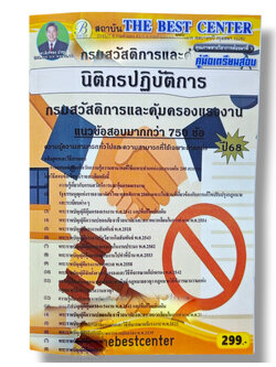 (ปี68) คู่มือเตรียมสอบ นิติกรปฏิบัติการ กรมสวัสดิการและคุ้มครองแรงงาน ปี68 PK2404 sheetandbook