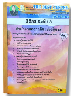 คู่มือเตรียมสอบ นิติกร ระดับ 3 สำนักงานสลากกินแบ่งรัฐบาล PK2777 เนื้อหา+แนวข้อสอบ sheetandbook