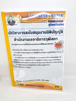 (ปี2565) คู่มือสอบ นักวิชาการสนับสนุนงานนิติบัญญัติ สำนักงานเลขาธิการวุฒิสภา ปี 65 PK2393 Sheetandbook