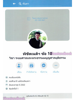 พิชิตเนติ ข้อ 10 วิชา ระบบศาลและพระธรรมนูญศาลยุติธรรม TBK0824 sheetandbook ALX